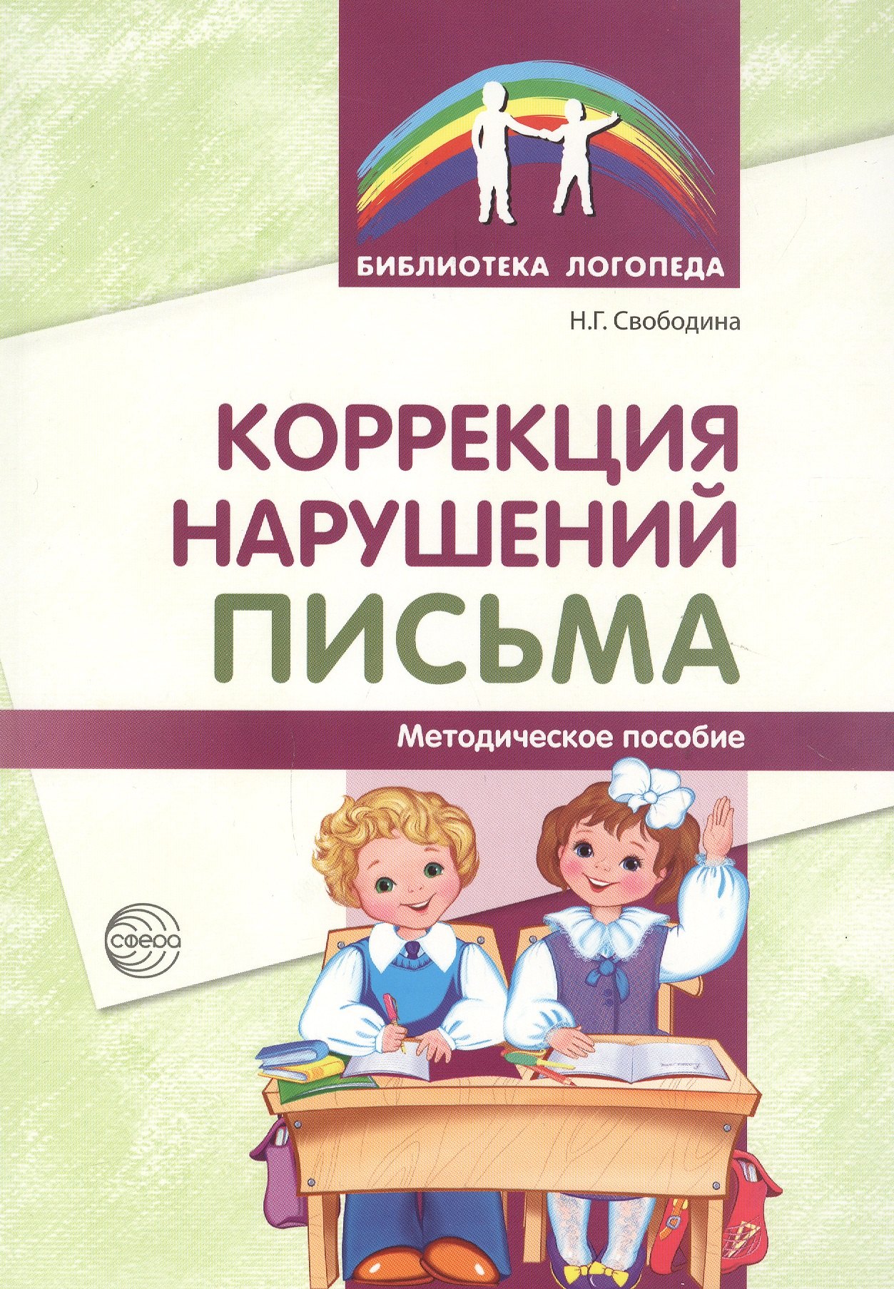 

Коррекция нарушений письма: Просто о сложном вопросе дисграфии у детей