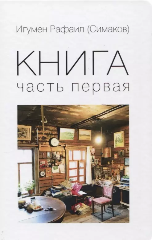 None Книга. Часть первая