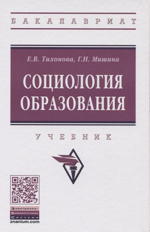 

Социология образования