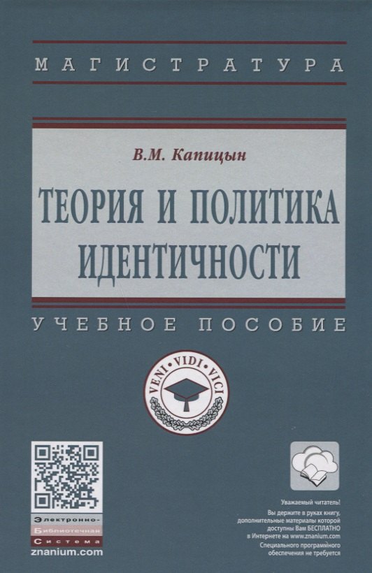 

Теория и политика идентичности