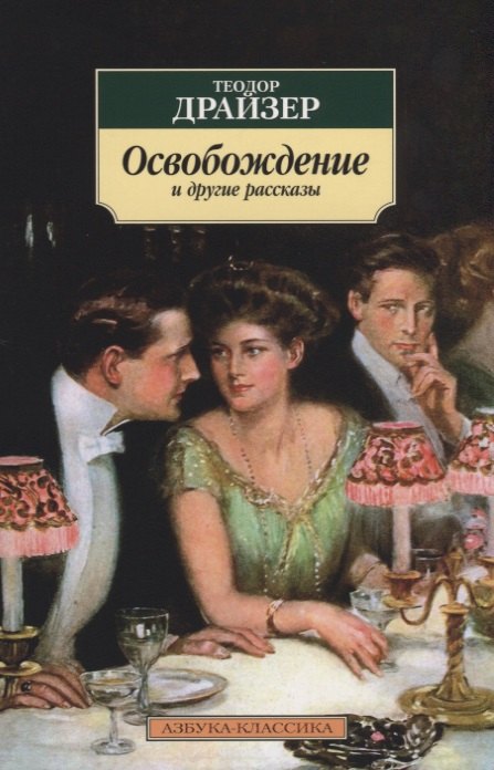 Освобождение и другие рассказы нэмени тибор матвеевич крошка картошка и другие рассказы