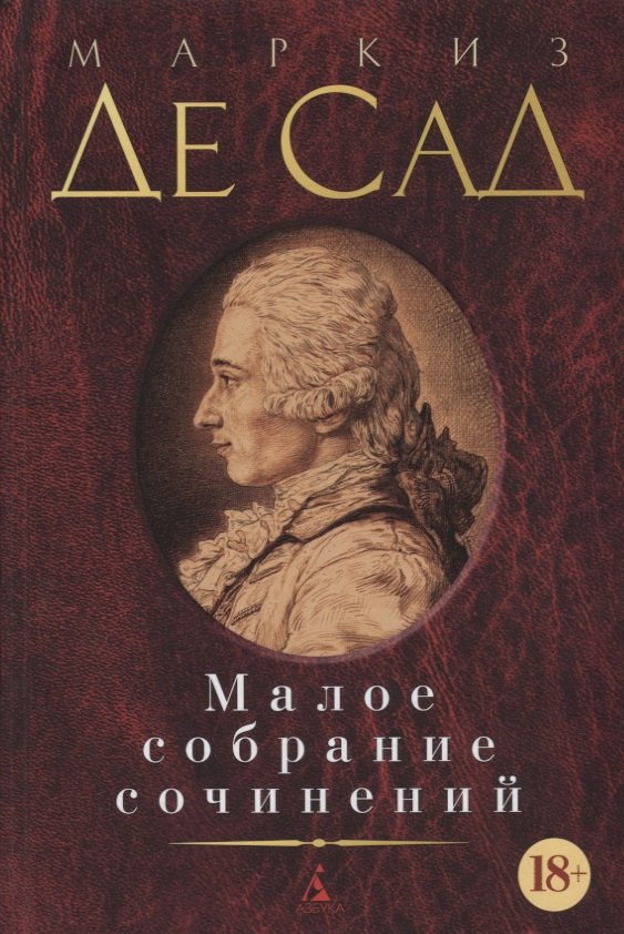

Малое собрание сочинений