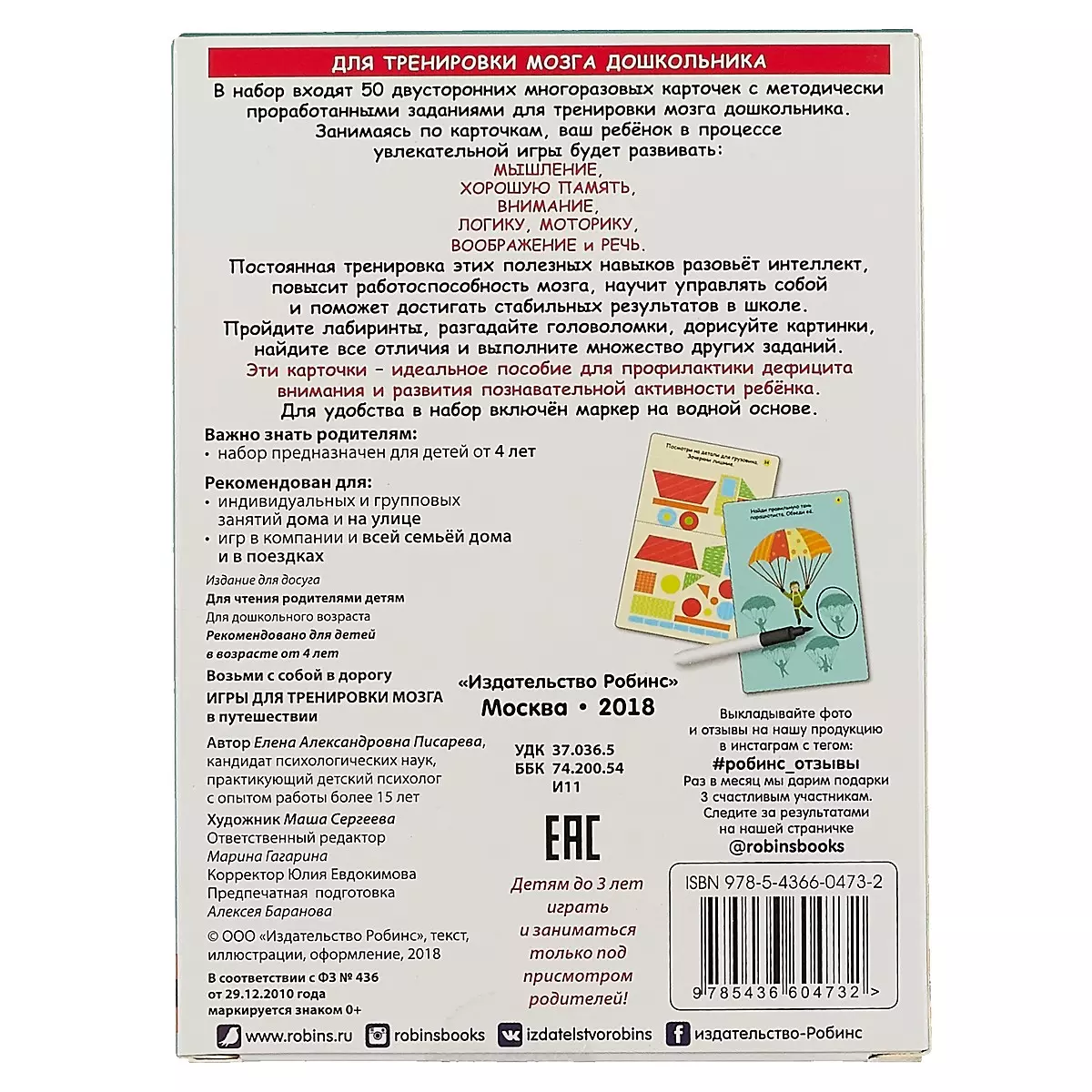 Набор «Игры для тренировки мозга» (Писарева Е.) - купить книгу или взять  почитать в «Букберри», Кипр, Пафос, Лимассол, Ларнака, Никосия. Магазин ×  Библиотека Bookberry CY