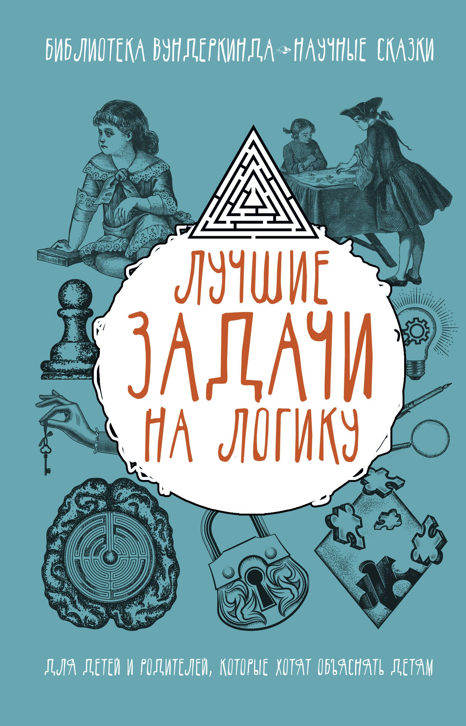 

Лучшие задачи на логику
