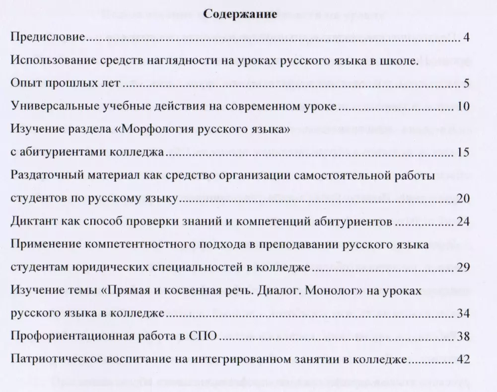 Преподавание и методическая работа. Сборник статей - купить книгу с  доставкой в интернет-магазине «Читай-город». ISBN: 978-5-99-734722-2