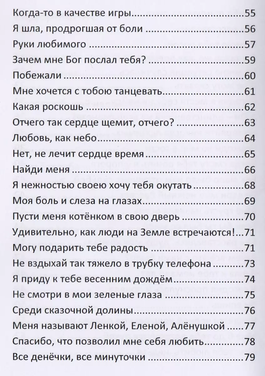 Ветка рябины. Сборник стихов о любви (Елена Малышева) - купить книгу с  доставкой в интернет-магазине «Читай-город». ISBN: 978-5-99-734612-6