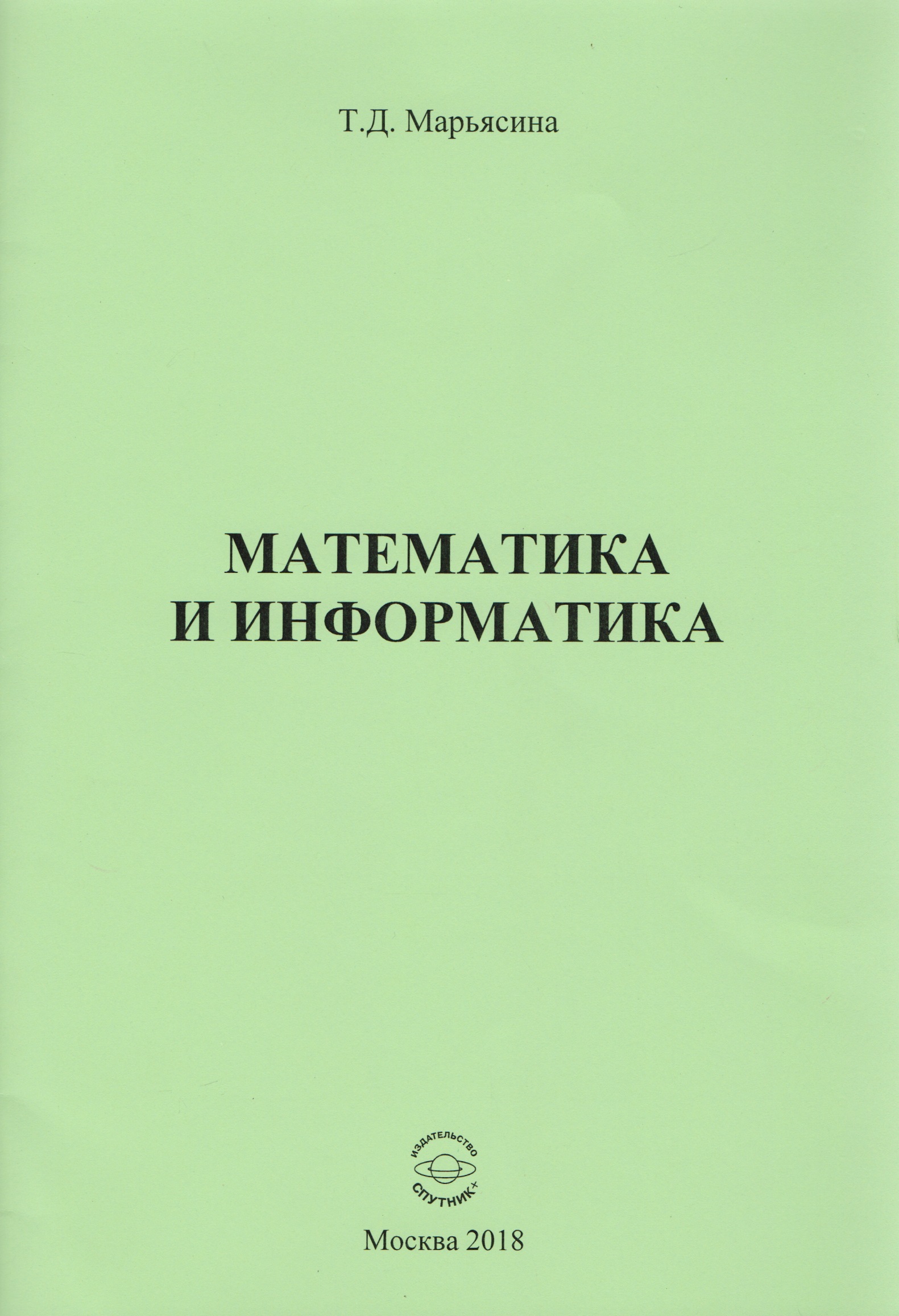 Математика и информатика математика и информатика шпаргалка
