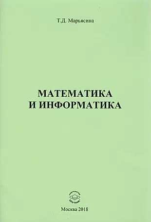 Математика и информатика — 2652023 — 1