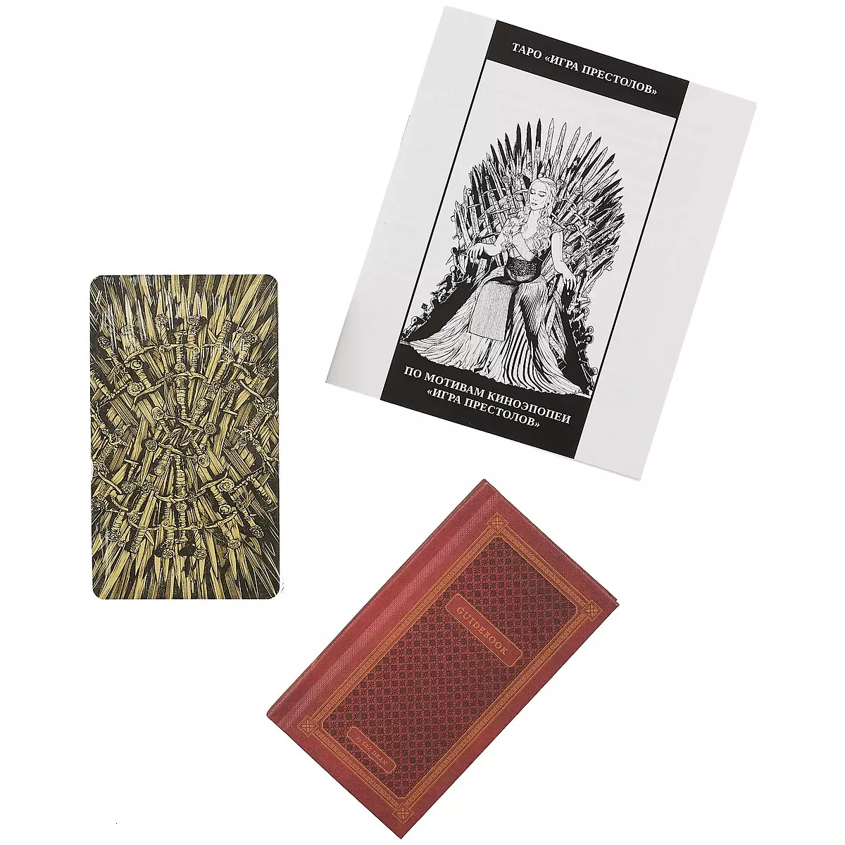 Таро Аввалон, Game of Thrones Tarot Игра Престолов Таро (78 карт) (коробка)  (ПИ) - купить книгу с доставкой в интернет-магазине «Читай-город». ISBN:  978-1-45-216434-2