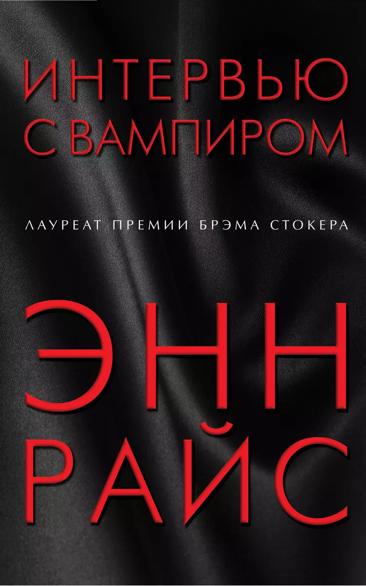 Быть вампиром книга