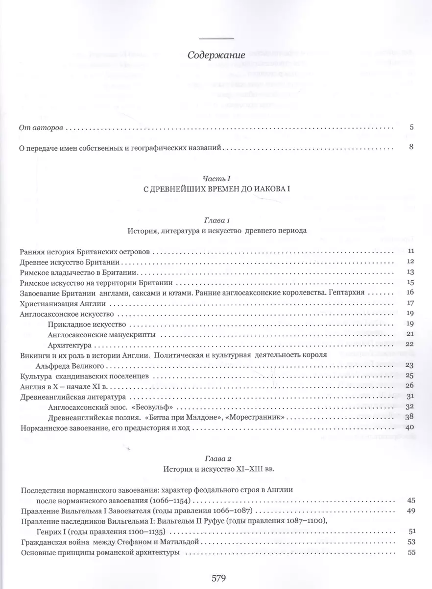 История, литература и культура Великобритании Учебник (2 изд.) (м)  Ковалевская - купить книгу с доставкой в интернет-магазине «Читай-город».  ISBN: 978-5-72-811912-8