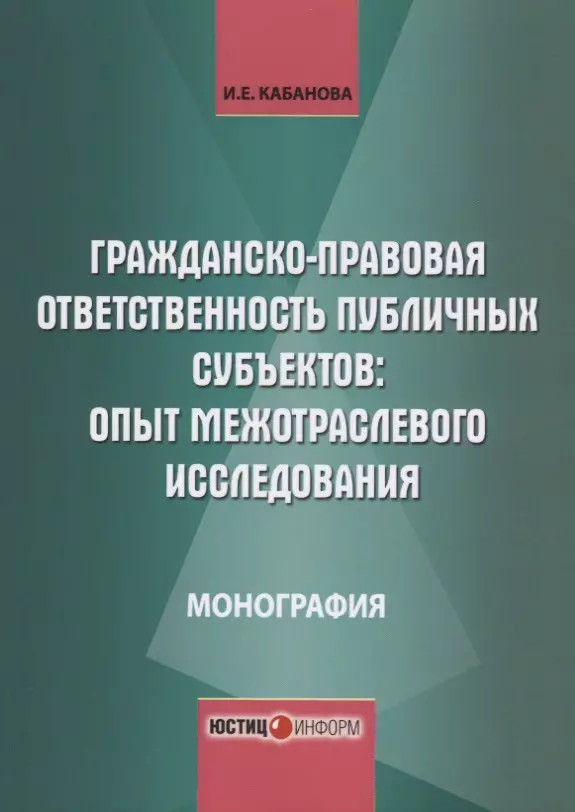 Субъекты юридической ответственности за коррупционные