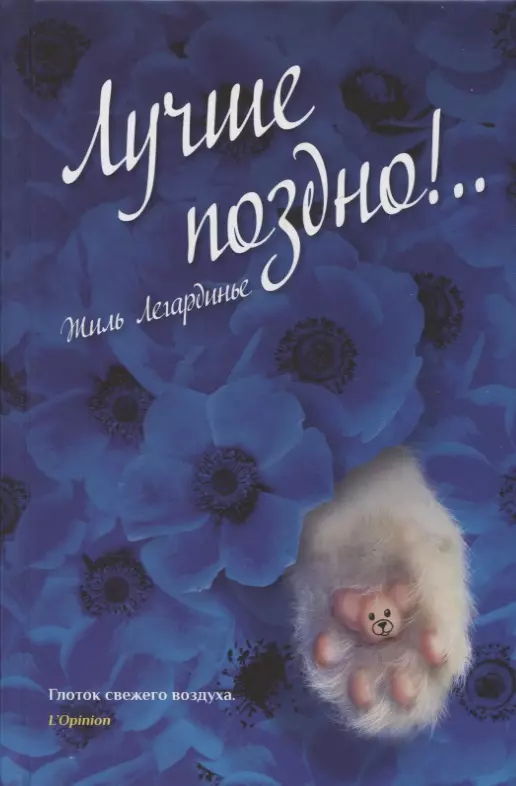 Жиль легардинье книги