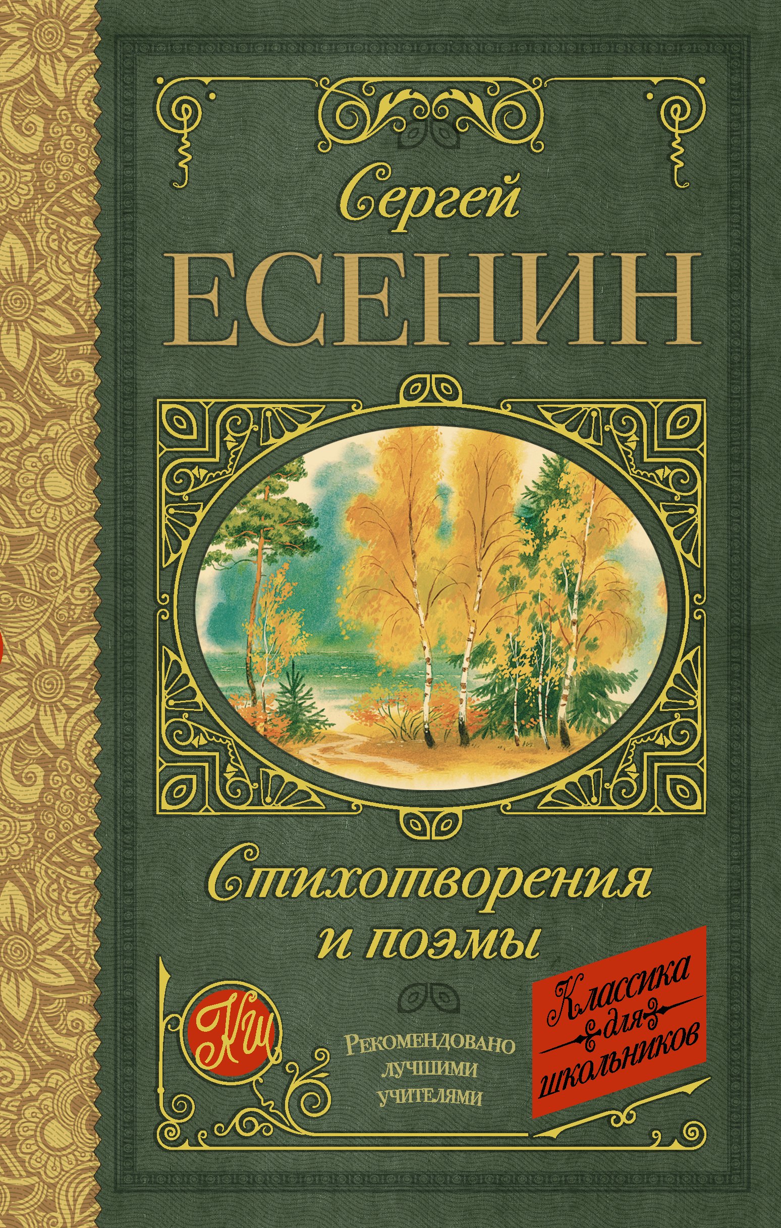 

Стихотворения и поэмы