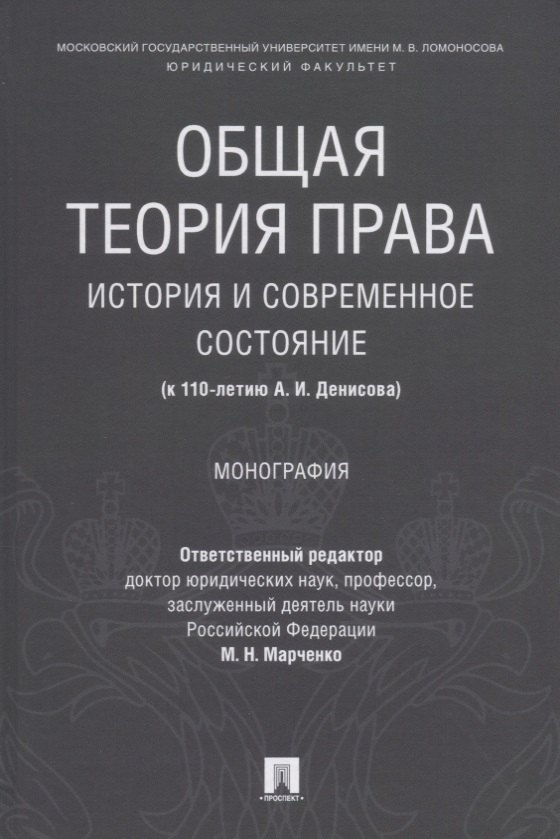 Правовая история россии. Монография. Обложка монографии.