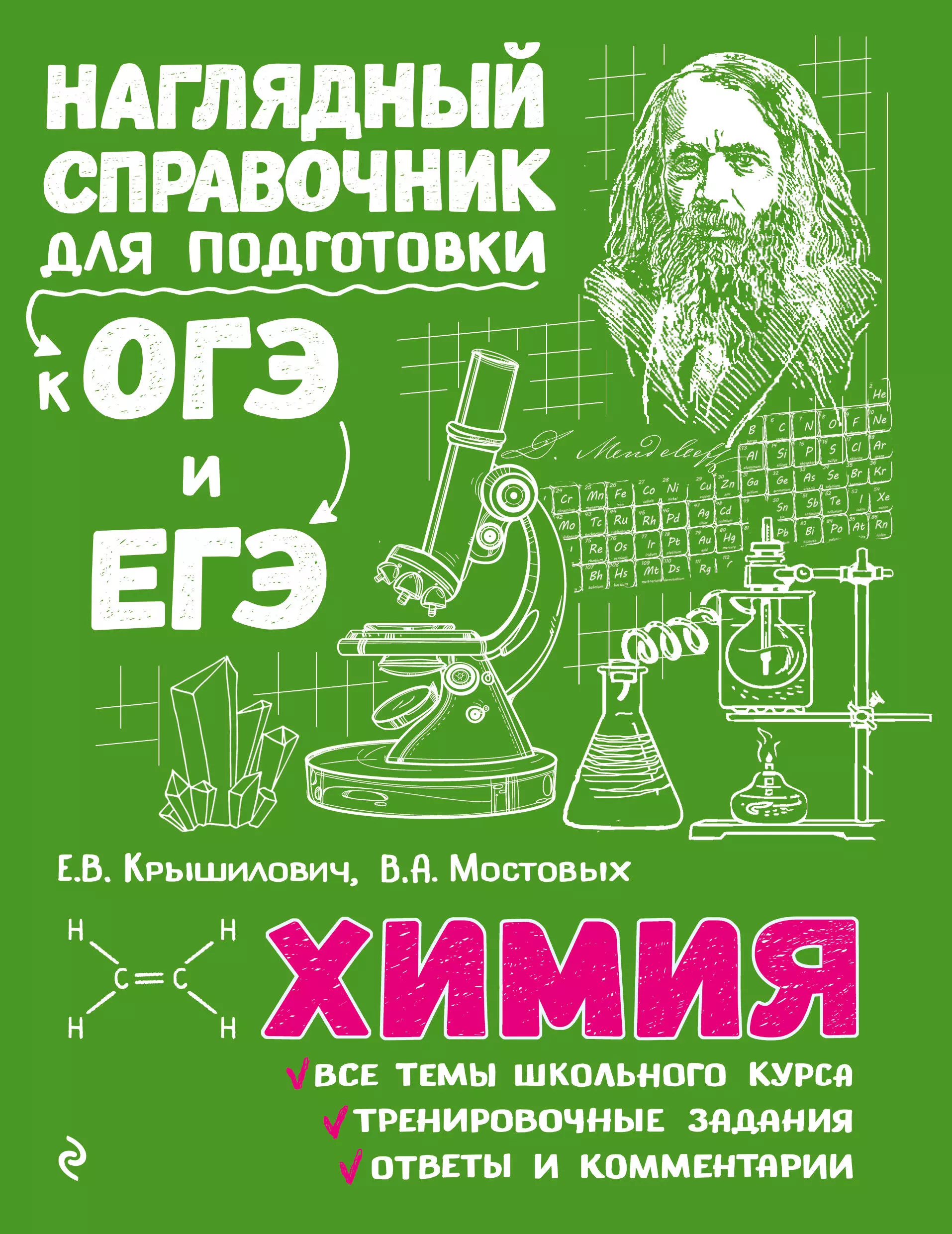 крышилович елена владимировна наглядная химия Крышилович Елена Владимировна Химия