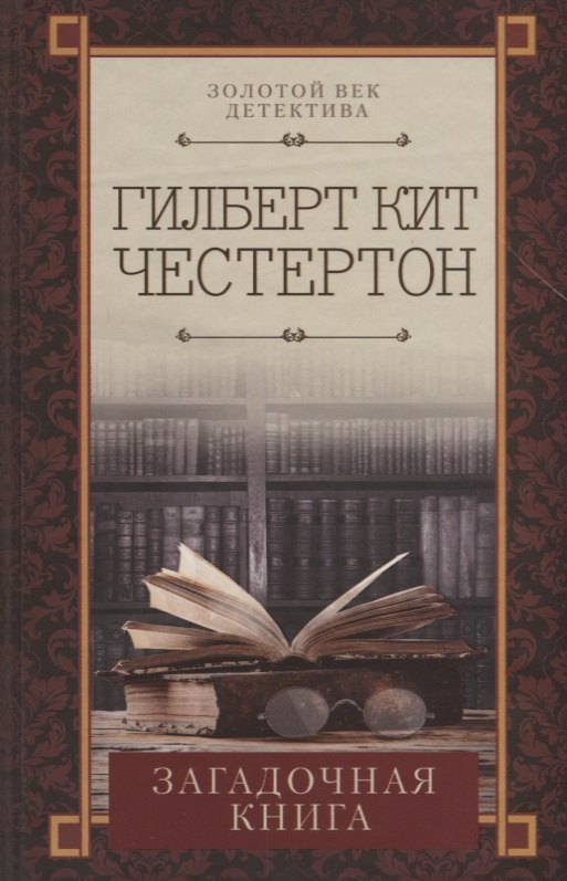 

Загадочная книга