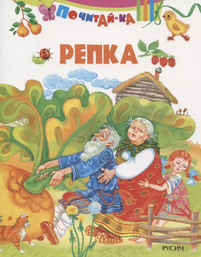 None Репка