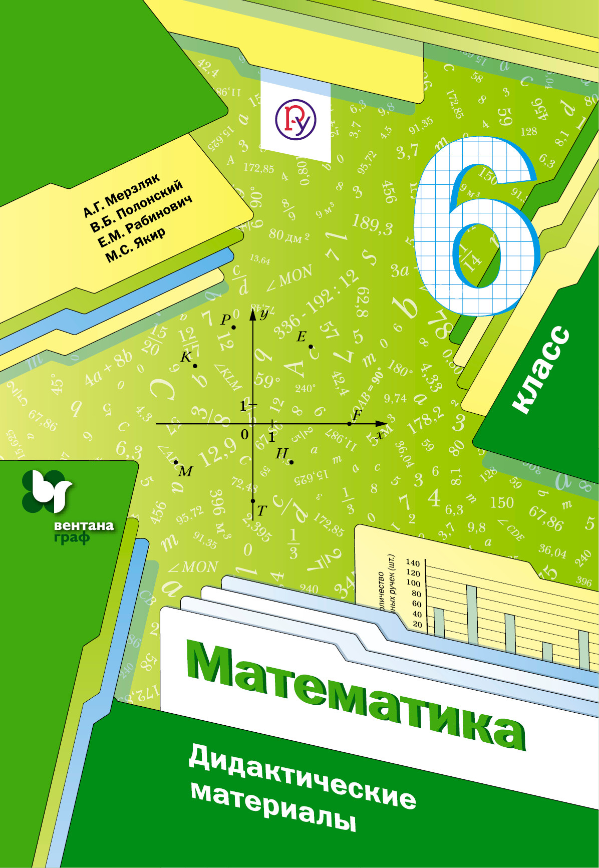 Алгебра 7 Класс Мерзляк Полонский Купить