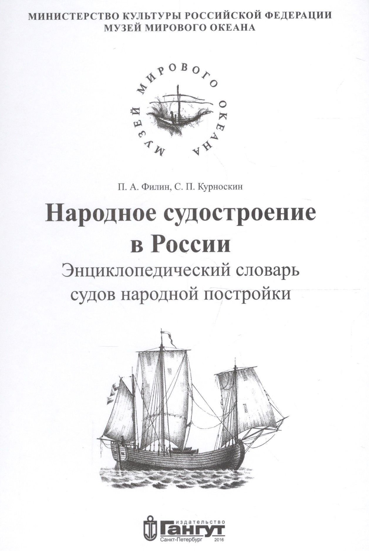 

Народное судостроение в России