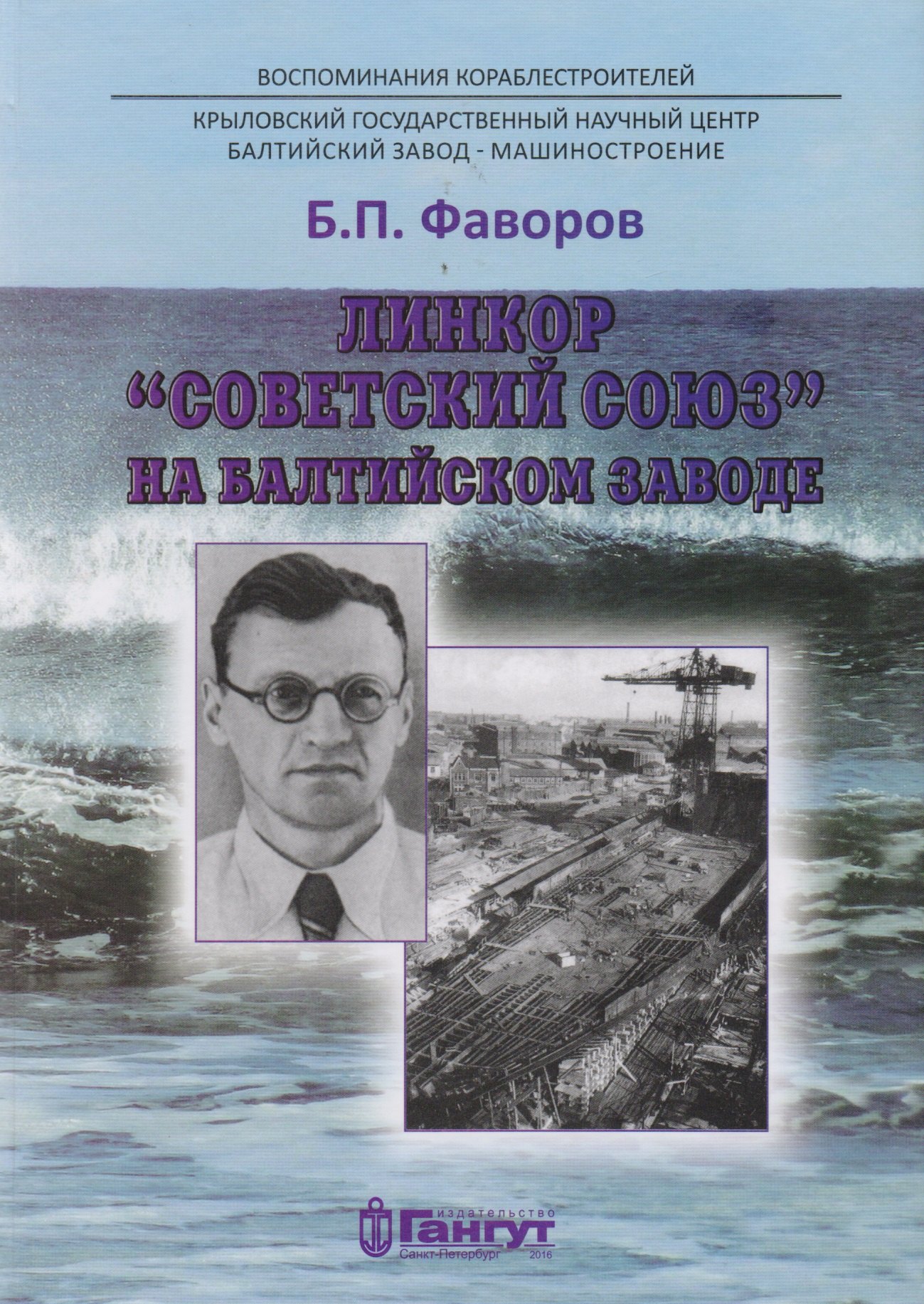 

ЛК Советский Союз на Балтзаводе