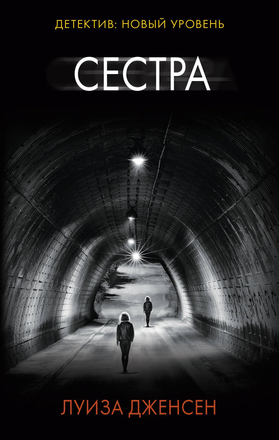 

Сестра