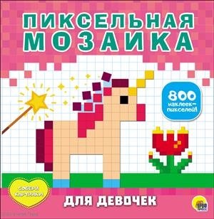 

Для девочек