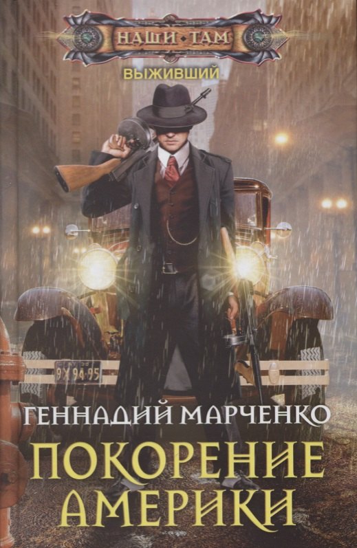 

Покорение Америки : роман