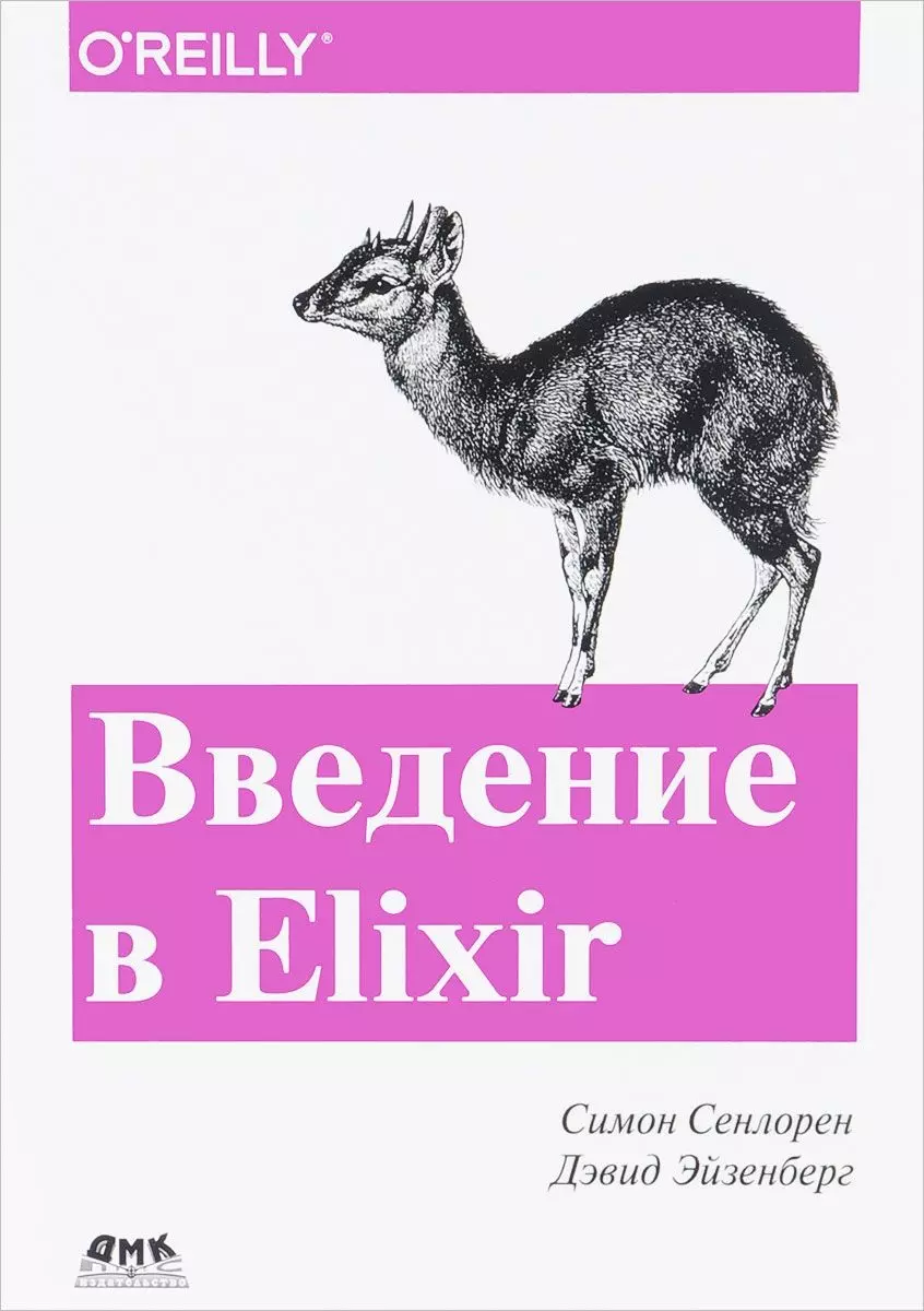 None Введение в Elixir: введение в функциональное программирование