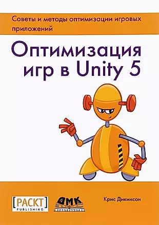 Оптимизация игр в Unity 5 — 2653362 — 1