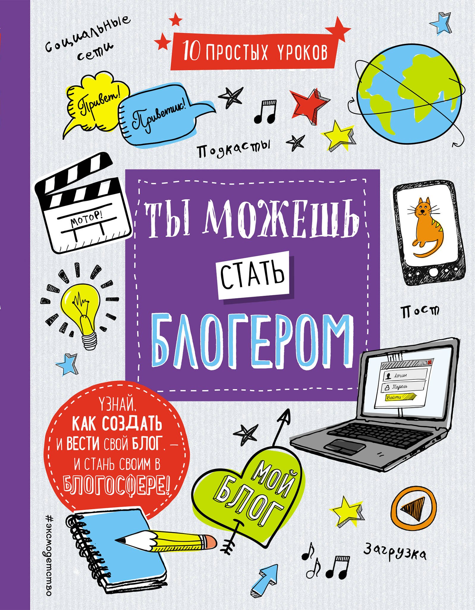 

Ты можешь стать блогером