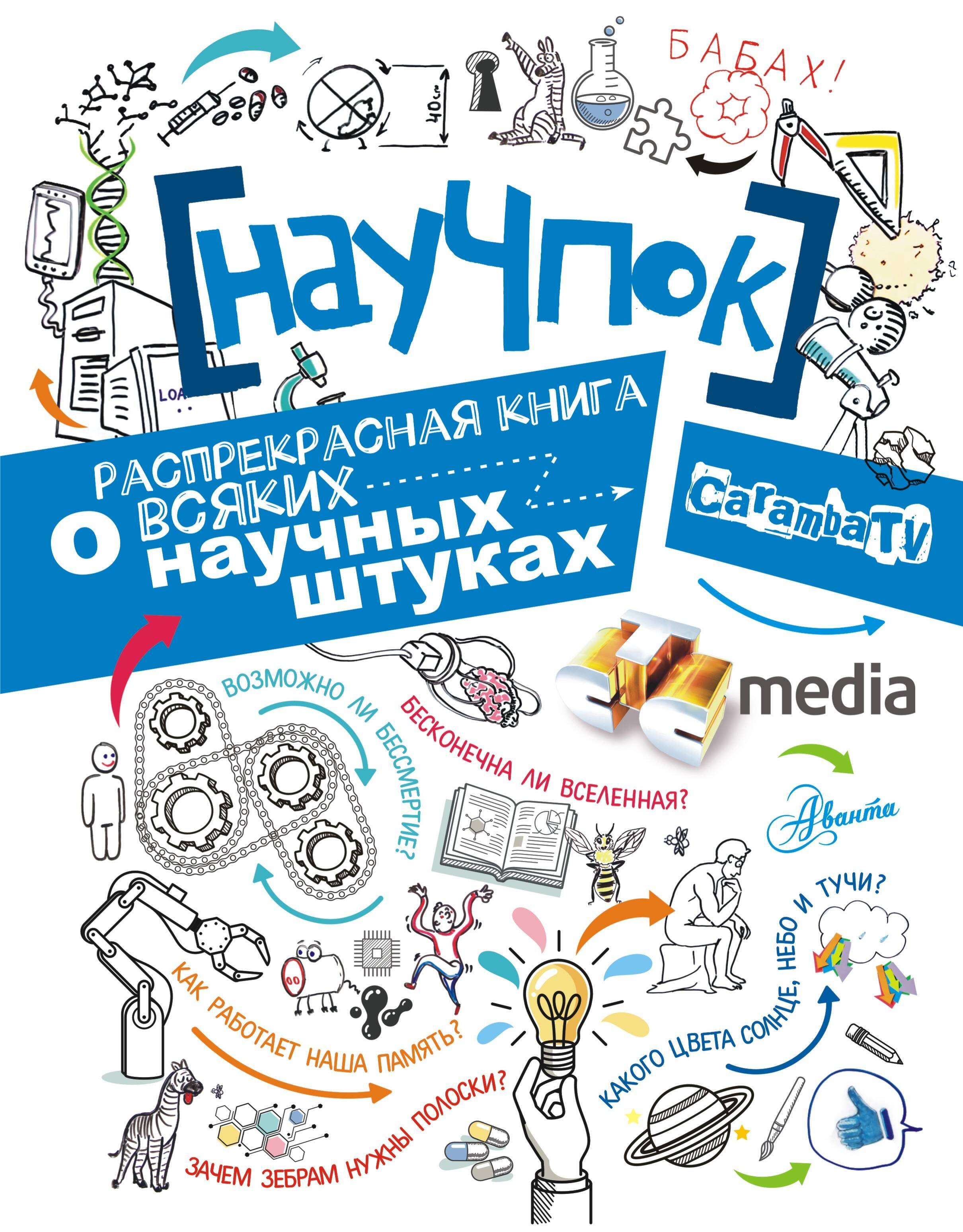 

НауЧпок
