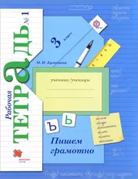 Книги из серии «Начальная школа XXI века. Русский язык. Иванов С.В. (1-4)»  | Купить в интернет-магазине «Читай-Город»