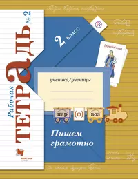 Книги из серии «Начальная школа XXI века. Русский язык. Иванов С.В. (1-4)»  | Купить в интернет-магазине «Читай-Город»