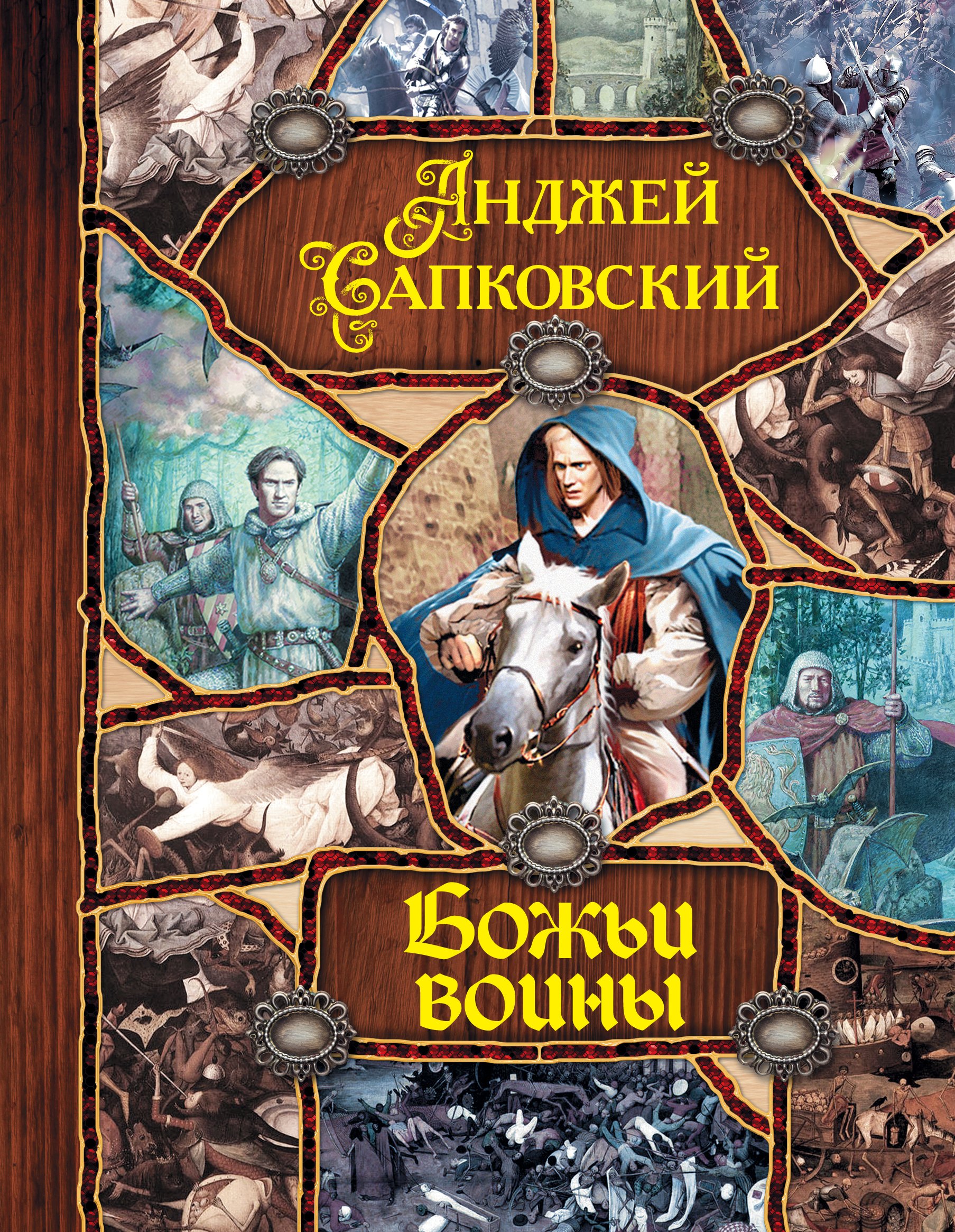 

Божьи воины