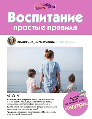 Воспитание. Простые правила — 2653777 — 1