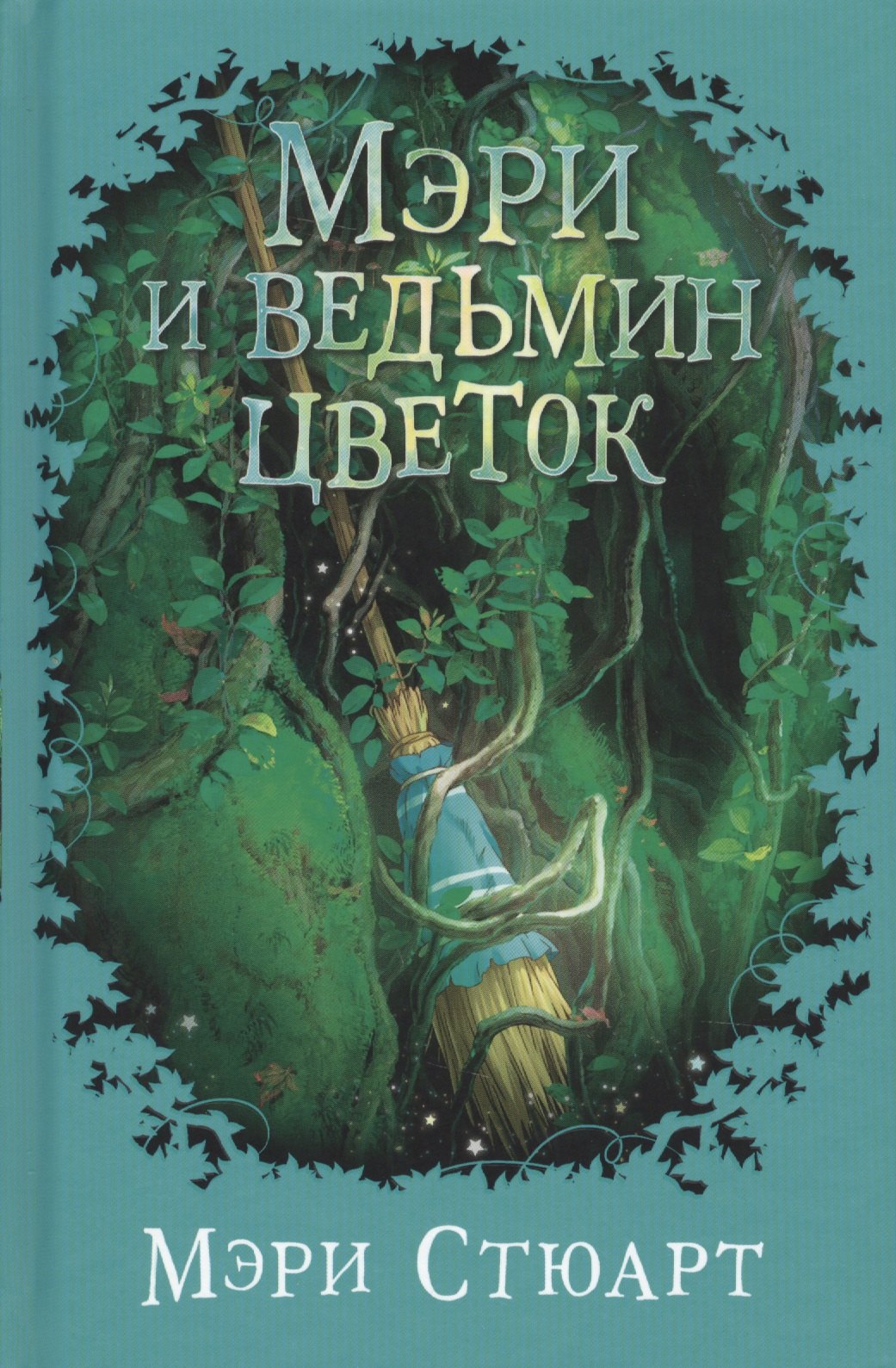 

Мэри и ведьмин цветок : роман