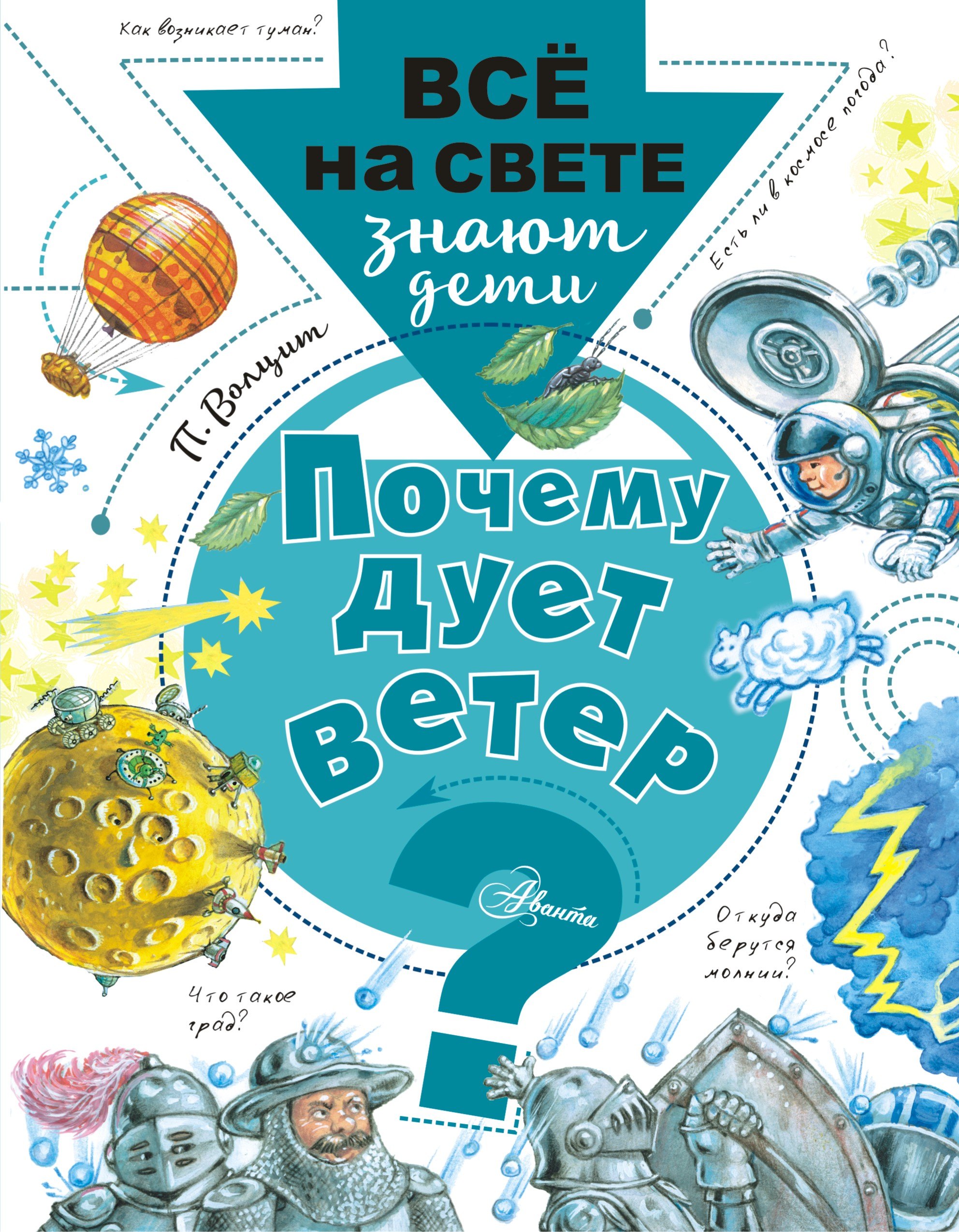 

Почему дует ветер