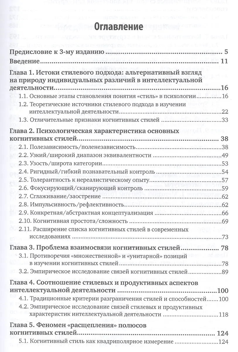 Когнитивная психология. Когнитивные стили - купить книгу с доставкой в ...