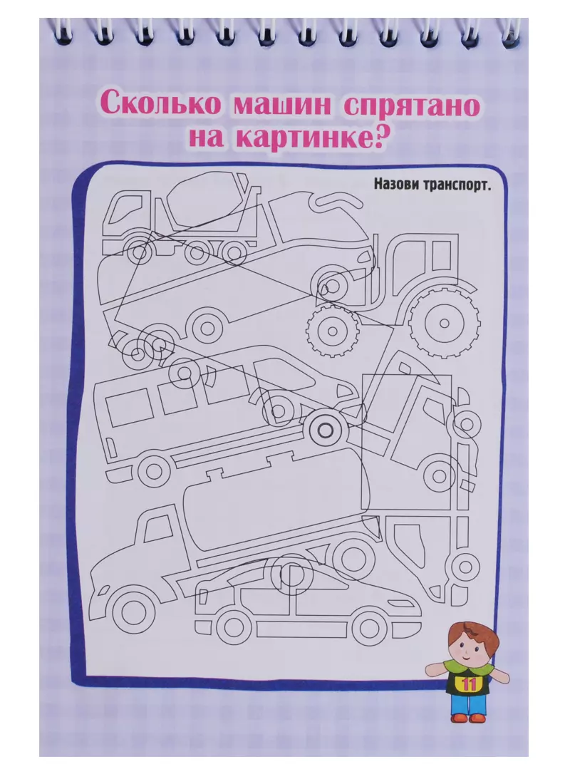 Блокнот занимательных заданий для детей… (6-10л.) (м) (ФГОС ДО) - купить  книгу с доставкой в интернет-магазине «Читай-город».