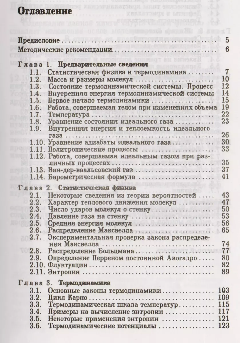 Курс общей физики. В 5 тт. Т. 3. Молекулярная физика и термодинамика:  Учебное пособие. 5-е изд., испр. - купить книгу с доставкой в  интернет-магазине «Читай-город». ISBN: 978-5-81-141209-9