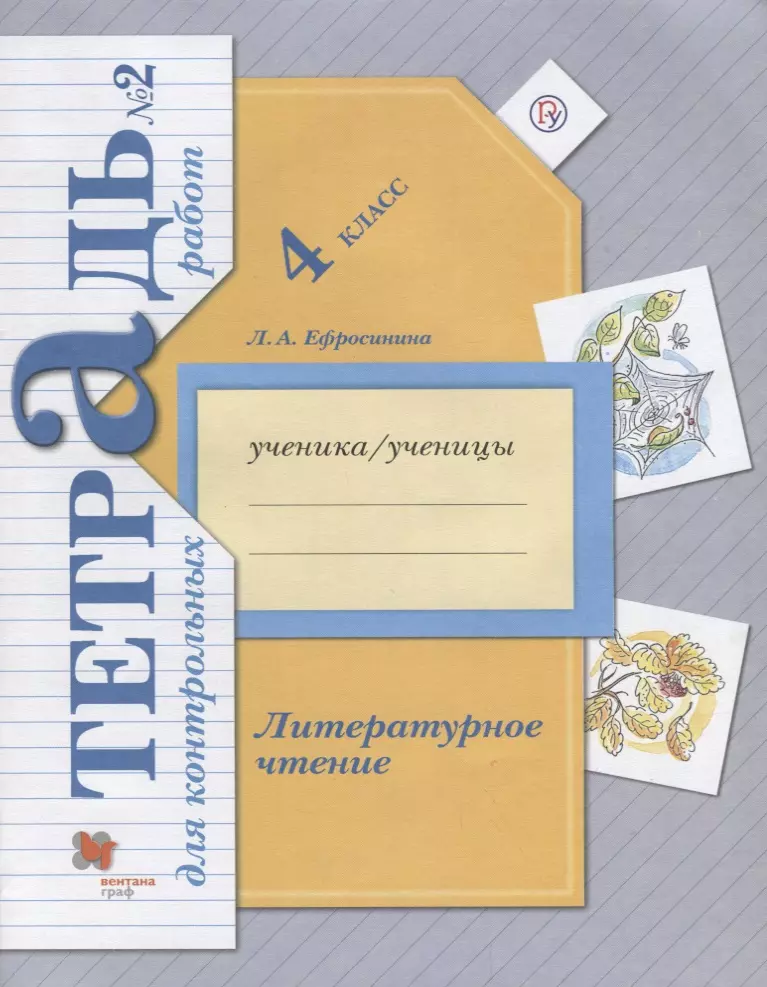 Проверочная тетрадь 4 класс ответы