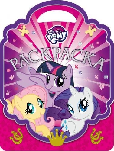 

Мой маленький пони. РСУ №1704. Раскраска-сумочка.