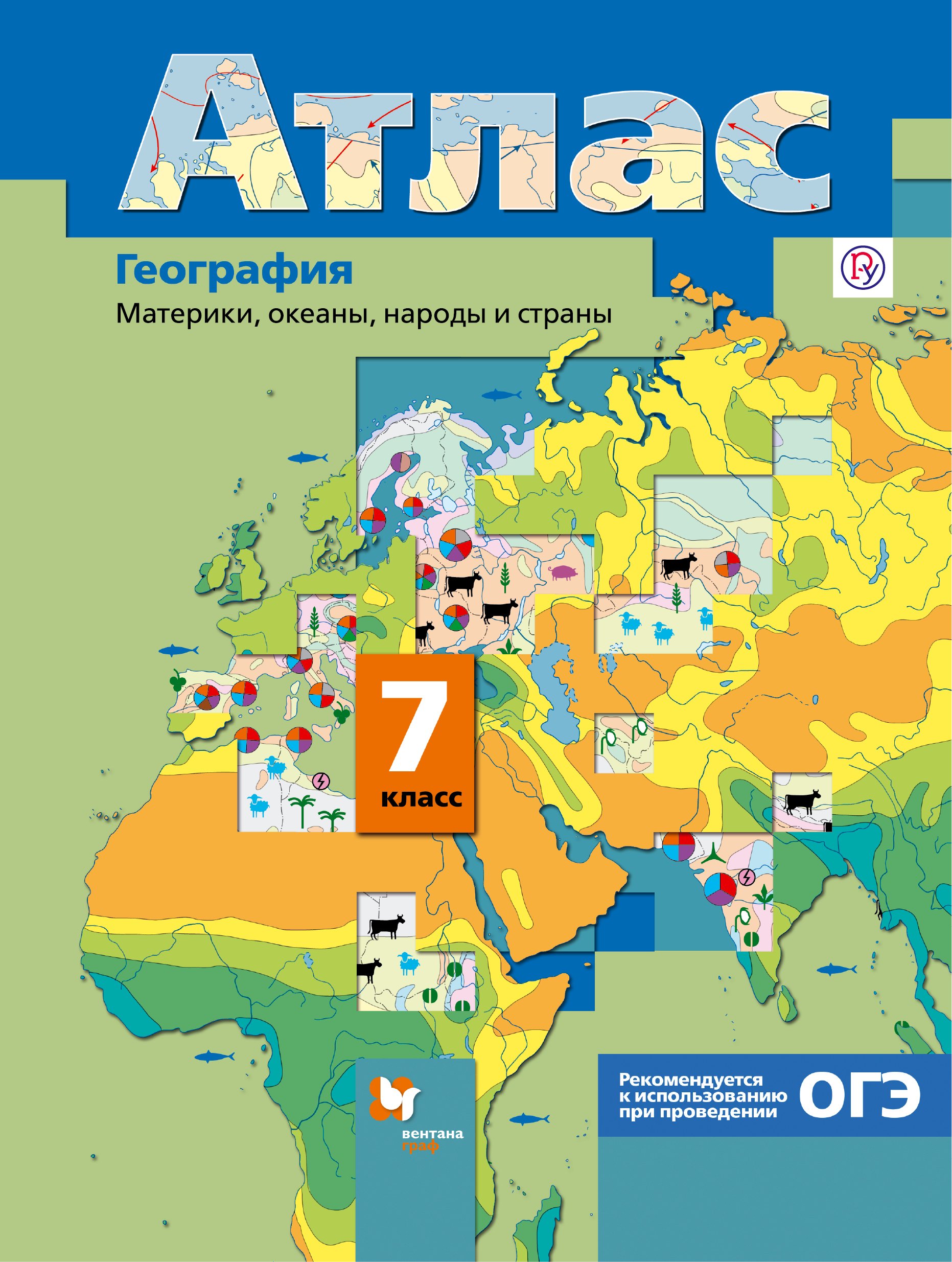

География. Материки, океаны, народы и страны. 7 кл. Атлас. Изд.3