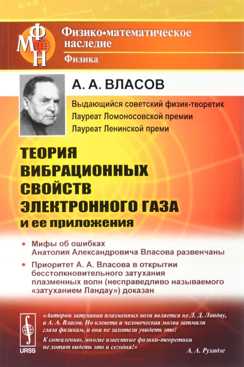 

Теория вибрационных свойств электронного газа и ее приложения