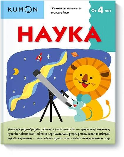 

Kumon. Наука