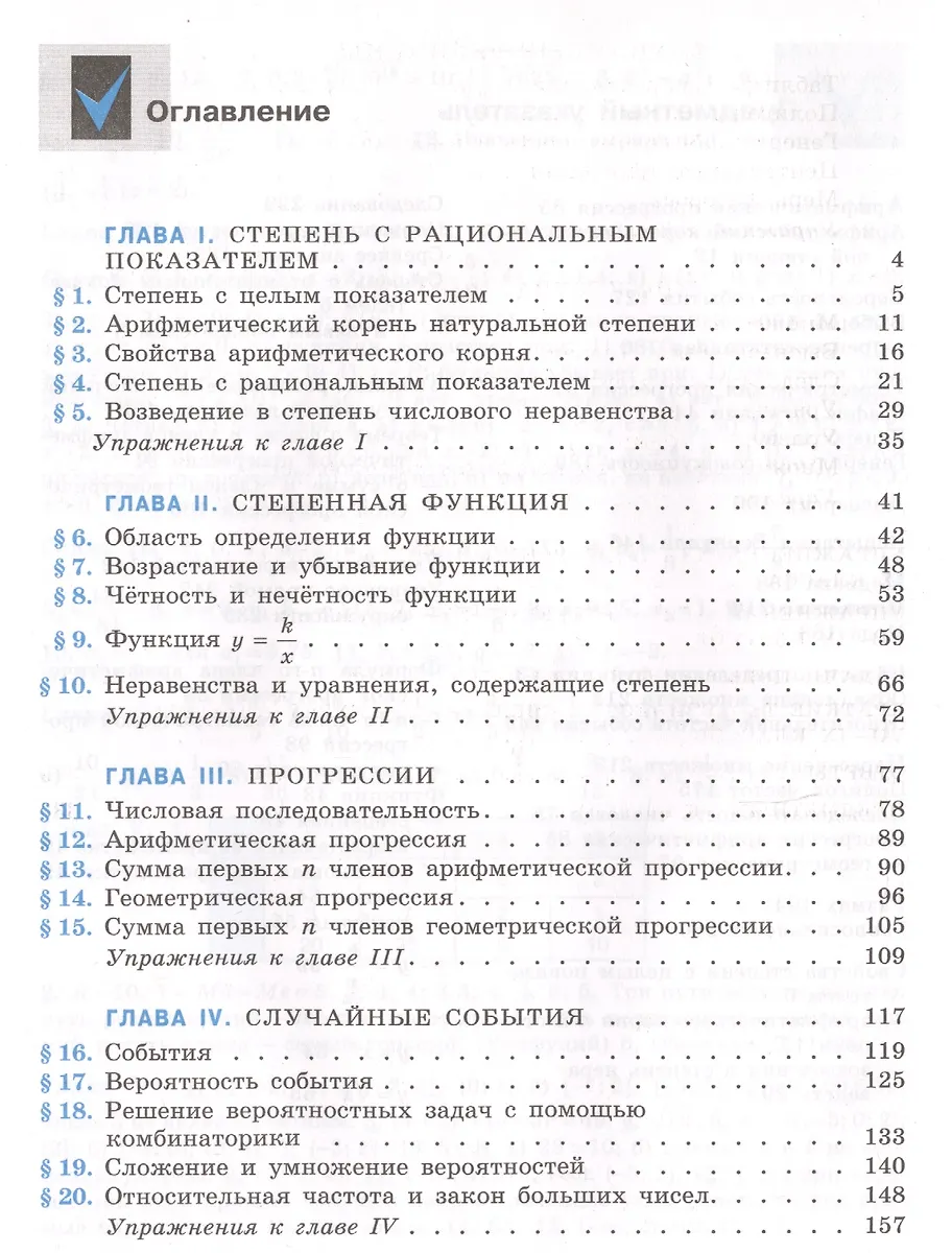 Алгебра. 9 класс: учебник для общеобразовательных организаций (Юрий ...