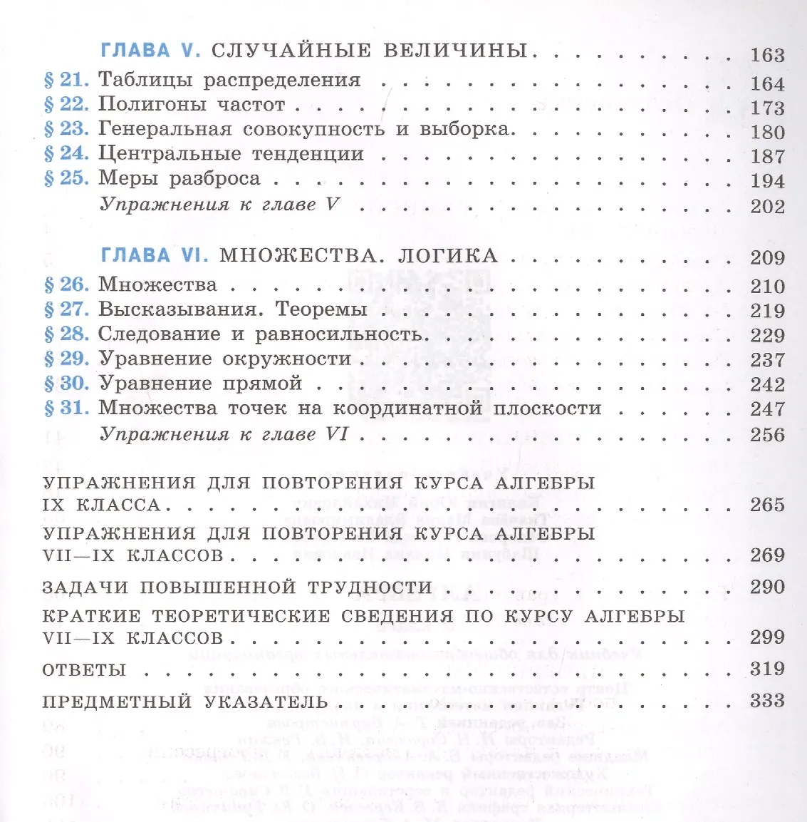 Алгебра. 9 класс: учебник для общеобразовательных организаций (Юрий ...