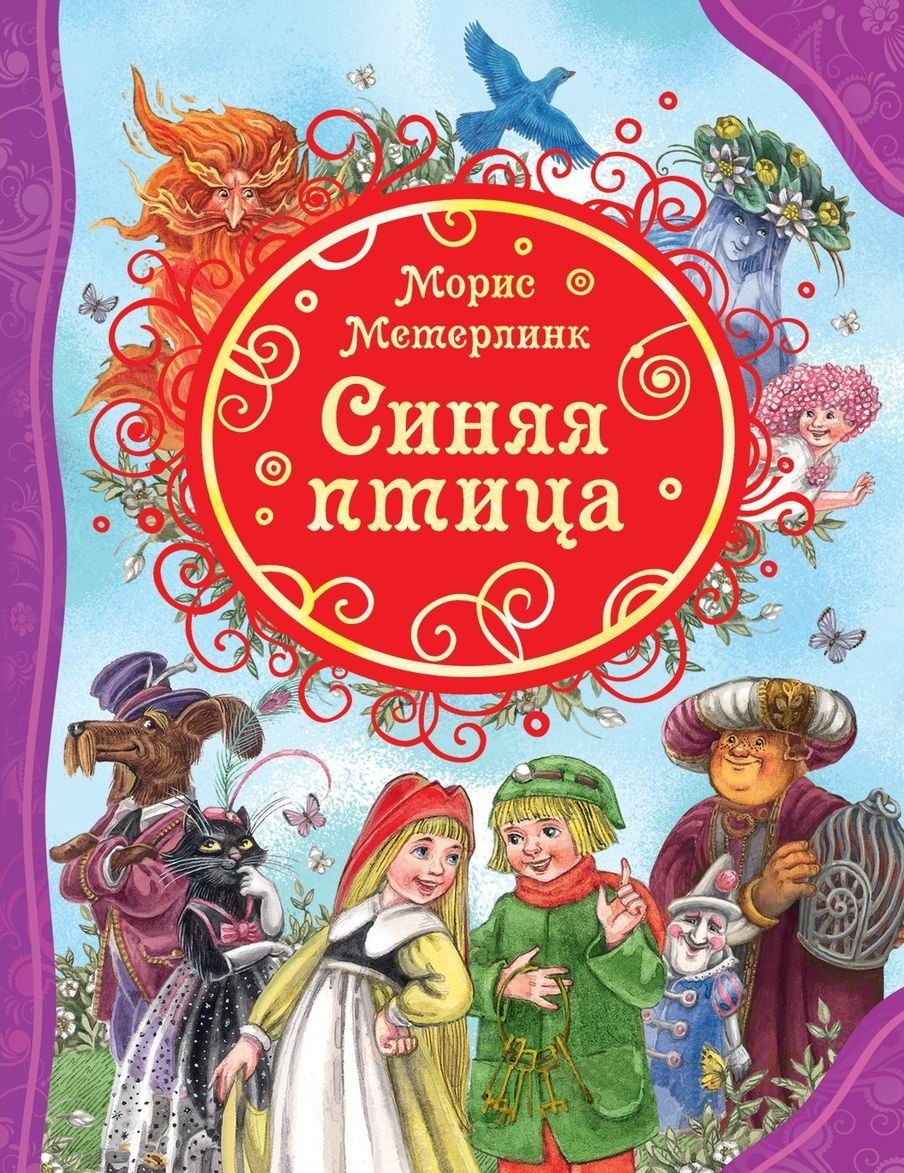 

Синяя птица