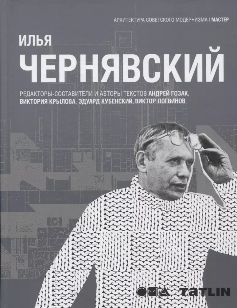 Илья Чернявский кубенский эдуард гозак андрей крылова виктория илья чернявский